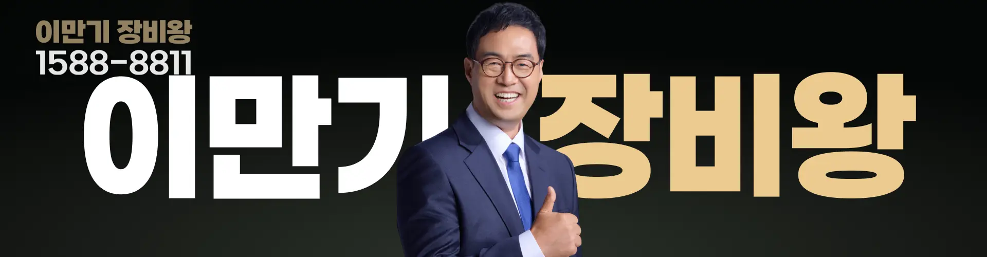 이만기의장비왕 스카이차 임대 1588-8811
