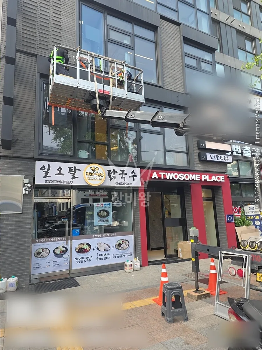 서울 종로구 계동 스카이차 외벽 작업 작업 현장