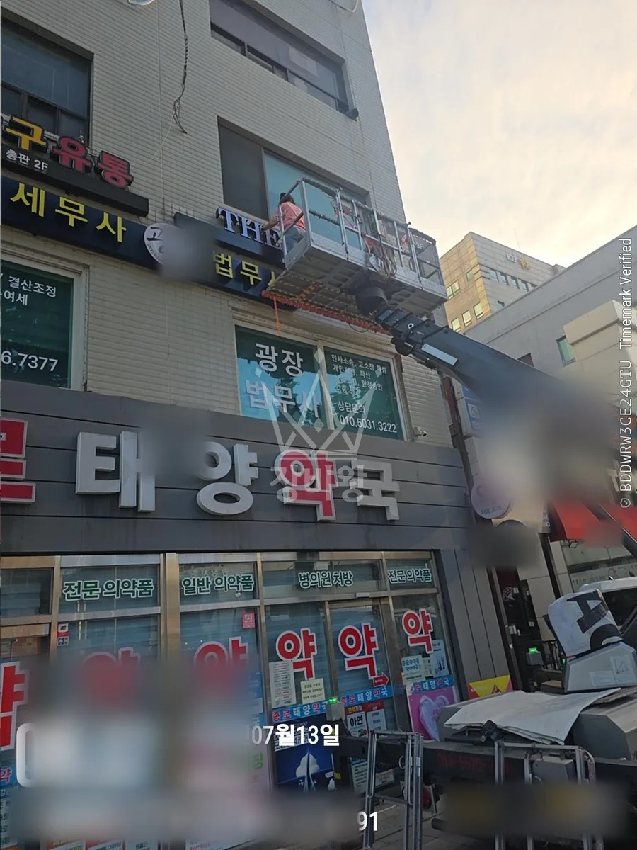 서울 종로구 봉익동 스카이차 CCTV 작업 현장