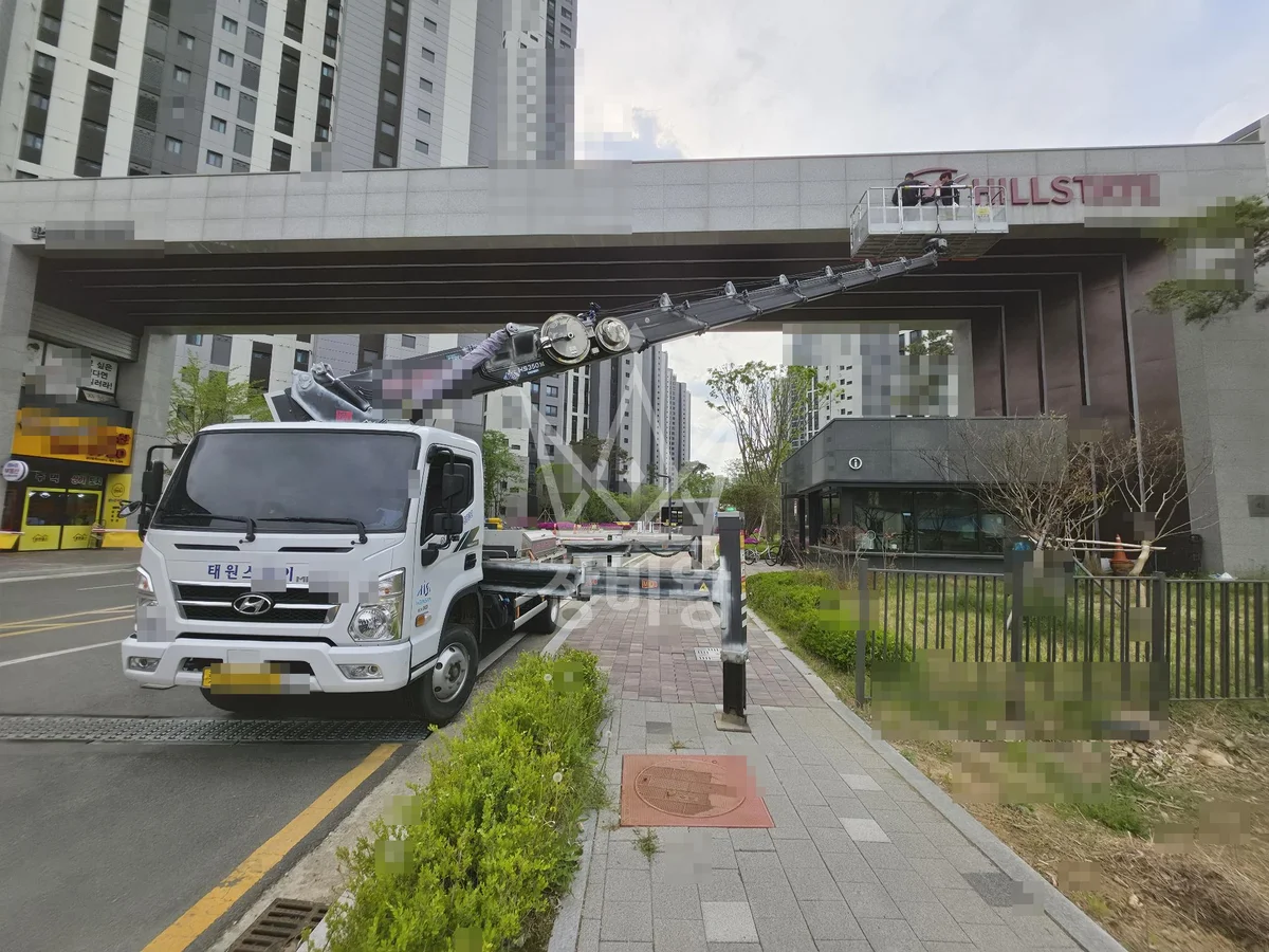 경기 성남시수정구 오야동 스카이차 간판 작업 현장