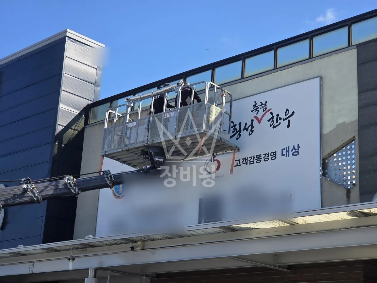 강원 횡성군 스카이차 조경 작업 현장