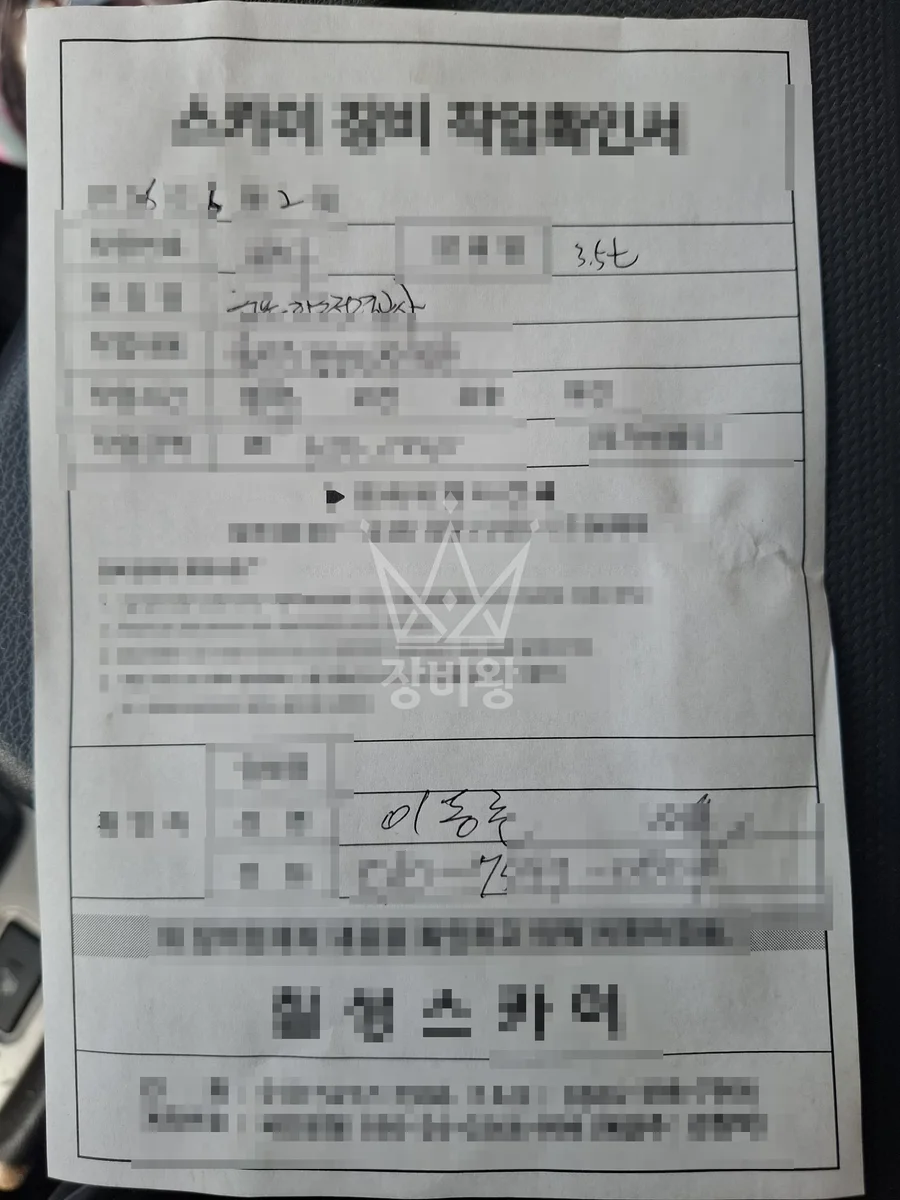 경기 군포시 스카이차 지붕 공사 작업 현장
