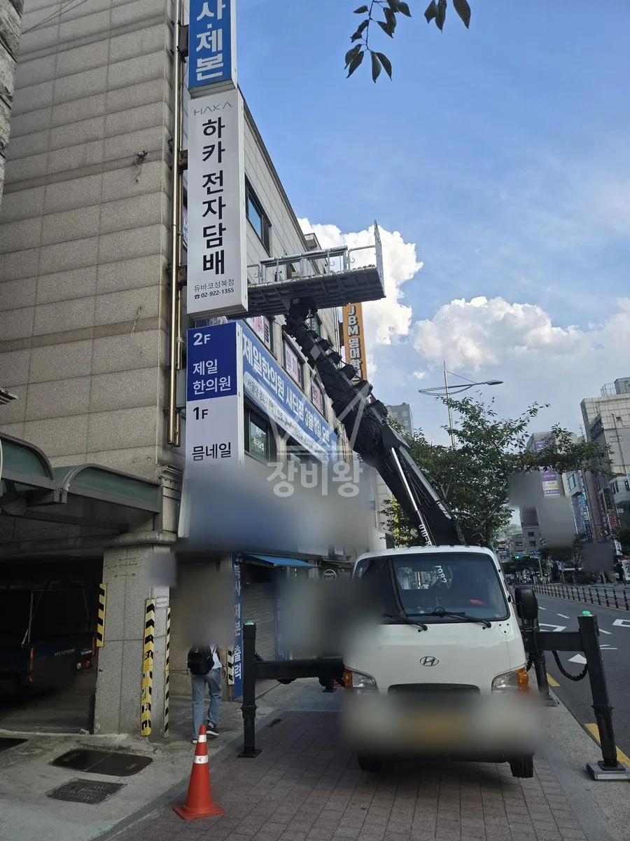 서울 성북구 스카이차 간판 작업 현장